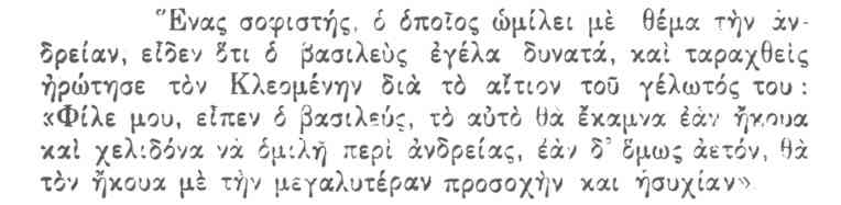 δασκαλε που διδασκες και λογο δεν εκρατεις