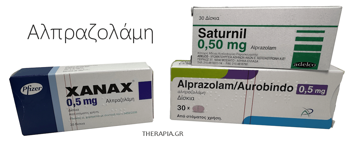 αλπραζολαμη, alprazolam, χαπια, xanax, saturnil, παρενεργειες