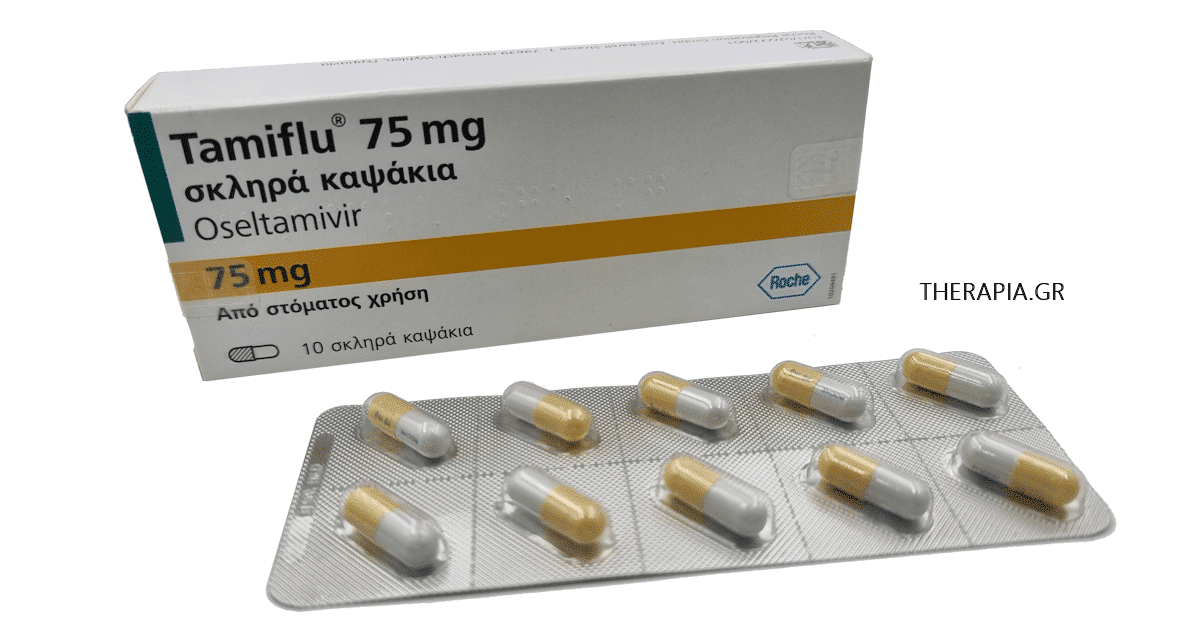 Ταμιφλού, Χάπια, Tamiflu, Γρίπη, Κρυολογημα, Πότε να πάρω tamiflu