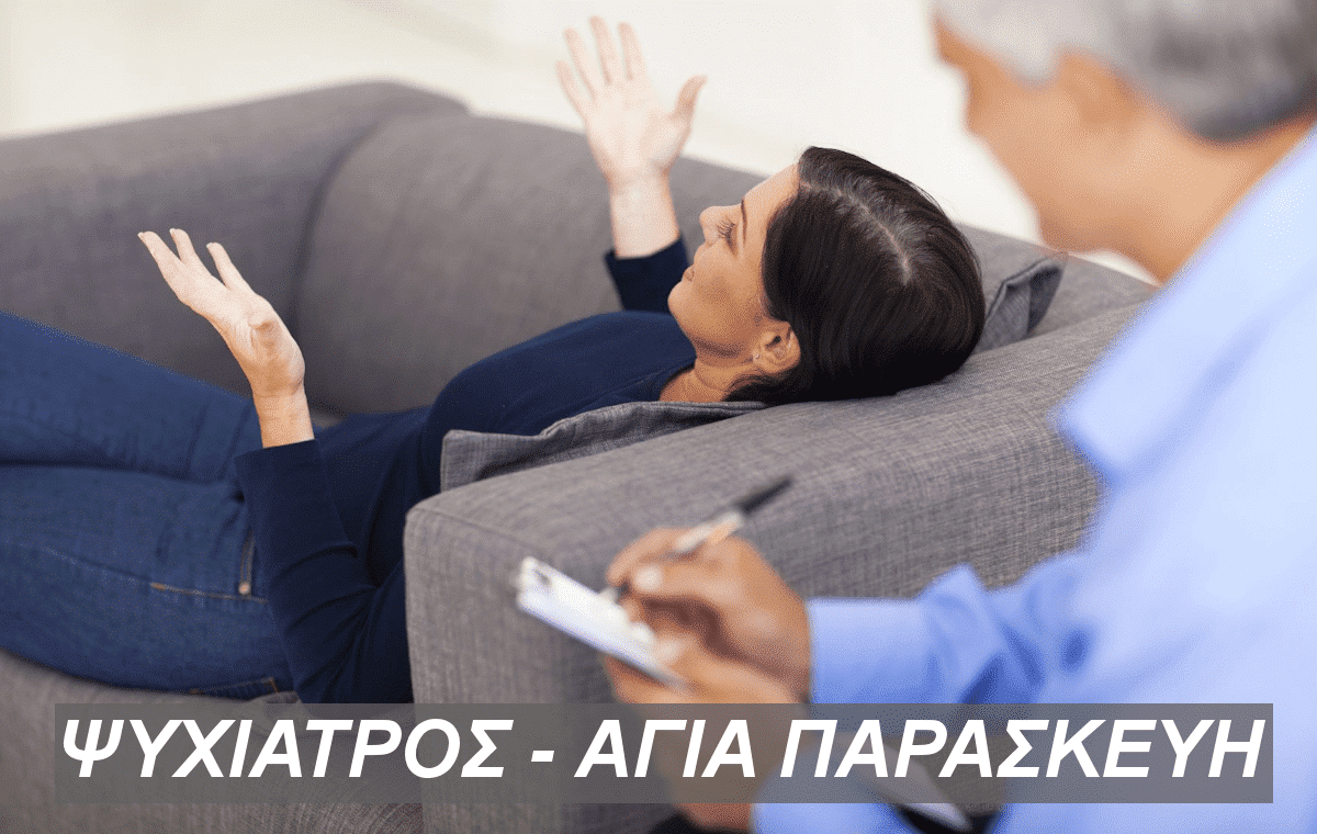 ψυχιατρος αγια παρασκευη