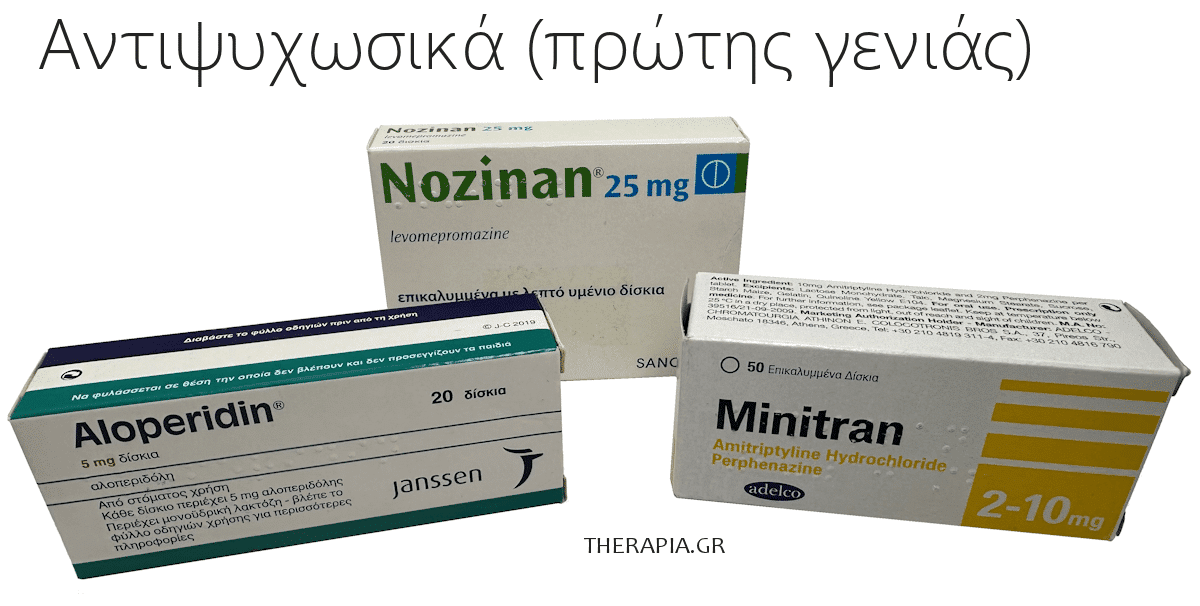 Αντιψυχωσικά φάρμακα πρώτης γενιάς, Αντιψυχωσικά φάρμακα, Αντιψυχωτικά, Παλαιότερα αντιψυχωσικά, Aloperidin, Minitran, Nozinan