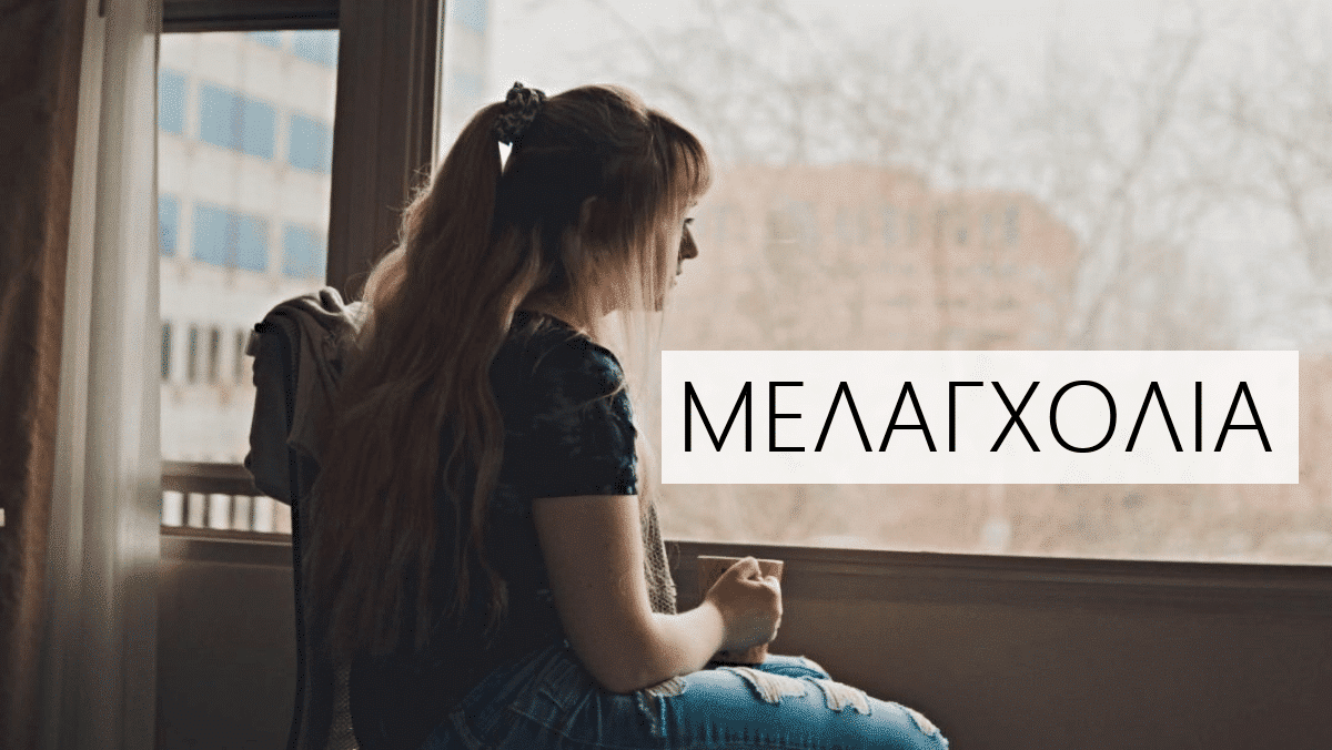 Μελαγχολία, Μελαγχολική κατάθλιψη, Συμπτώματα, Αντιμετώπιση, Θεραπεία