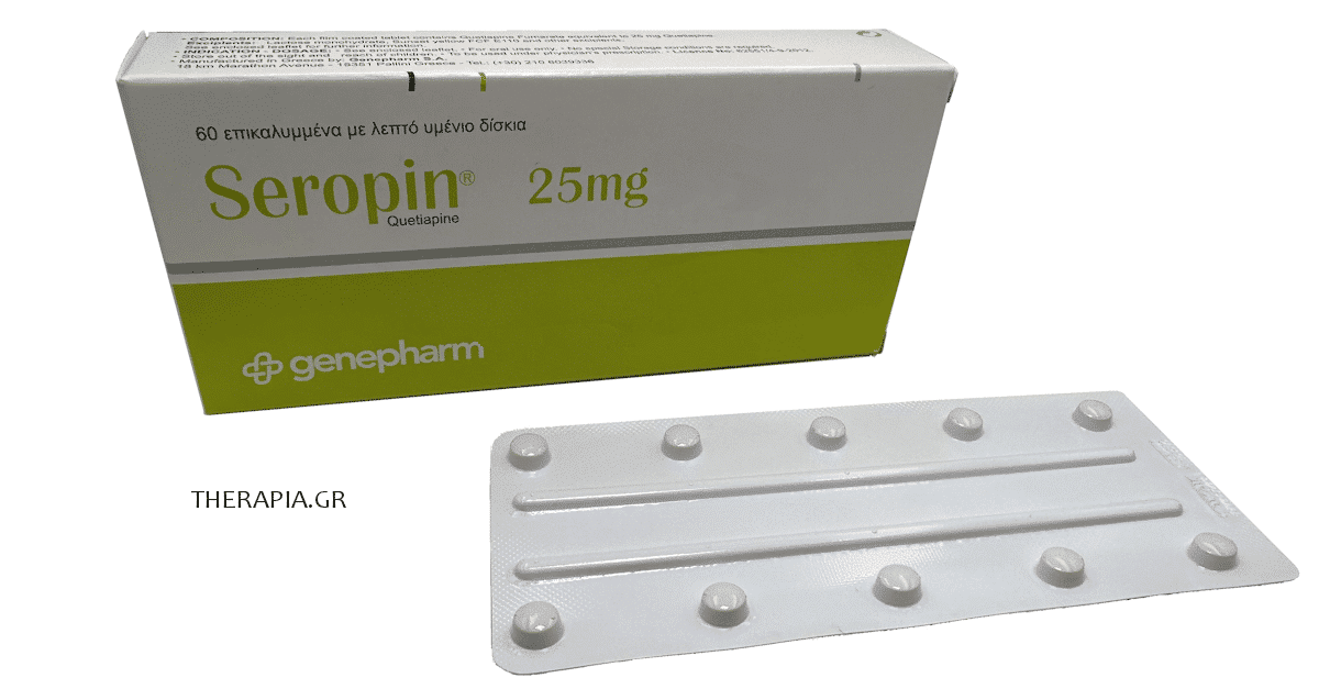 seropin, χαπια, σεροπιν