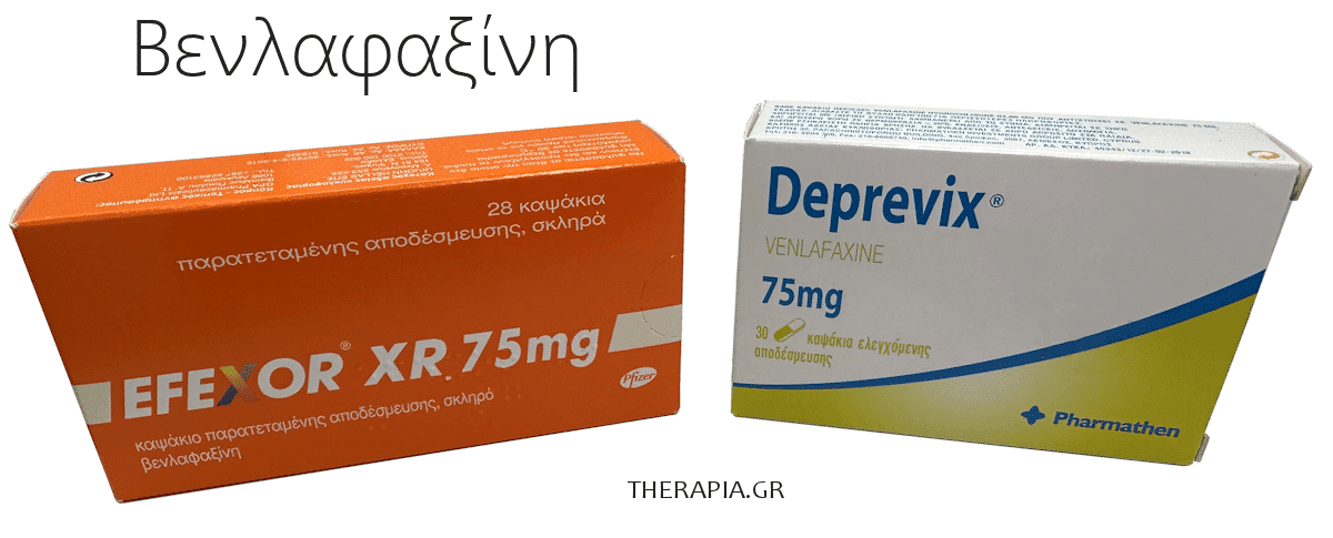 βενλαφαξινη, venlafaxine, efexor, effexor, deprevix,, γενοσημα, παρενεργειες