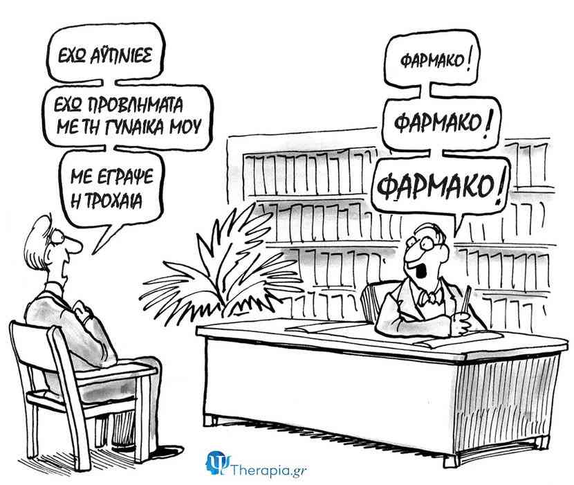 Ψυχοφάρμακα, Ψυχίατρος, Αθήνα, Γιατρός, Είδη θεραπείας, Είδη ψυχοθεραπείας