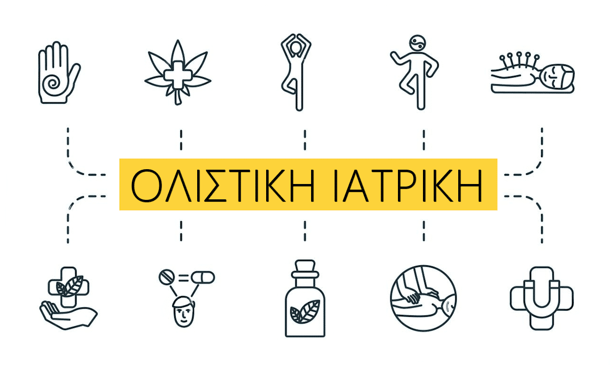 Ολιστική ιατρική, Ολιστικός γιατρός, Ομοιοπαθητικοί ψυχίατροι, Ομοιοπαθητικός γιατρός, Votanotherapeia, Ολιστική προσέγγιση, Ολιστική θεραπεία
