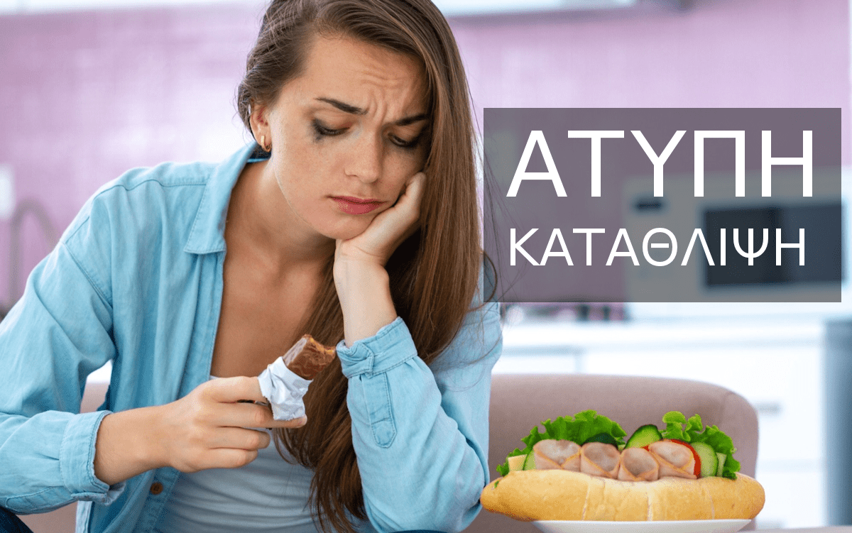 Άτυπη κατάθλιψη, Ορισμός, Διάγνωση, Θεραπεία, Αντιμετώπιση