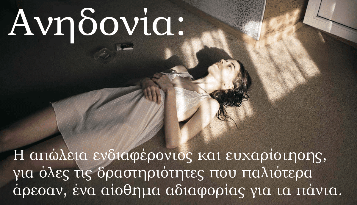 Ανηδονία, Τι είναι, Αντιμετώπιση, Κατάθλιψη