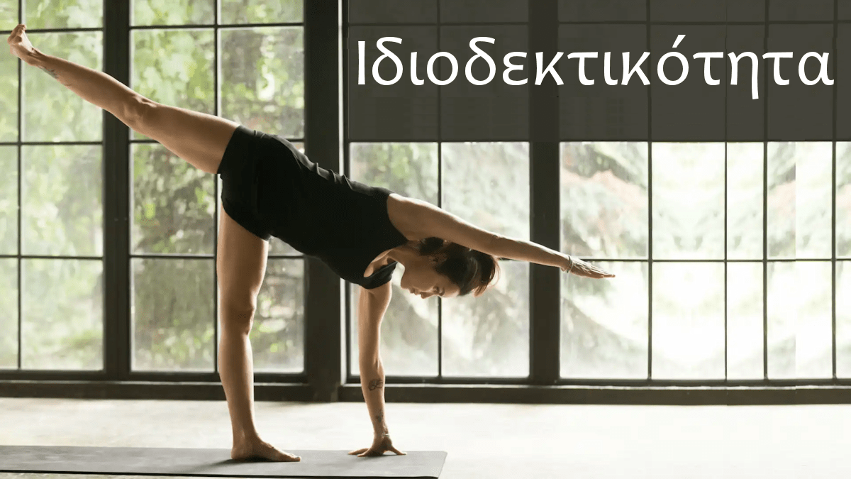 Ιδιοδεκτικότητα, Ασκήσεις, Ισορροπία