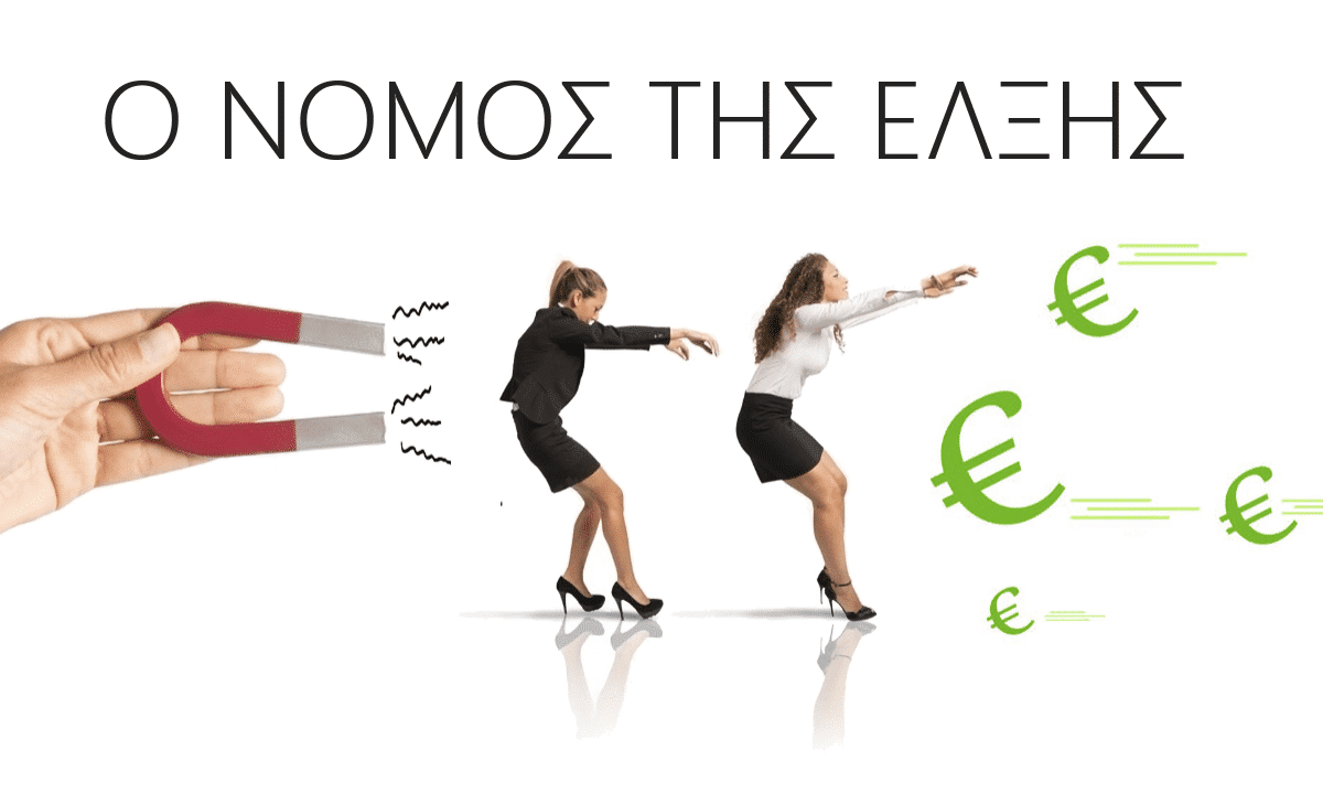 Ο νόμος της έλξης, Λειτουργεί, Δεν λειτουργεί, Απάτη, ΒΙβλίο, Σύμπαν, Το μυστικό, Κάρμα, Πρώην, Πως θα γυρίσει ο πρώην με το νόμο της έλξης