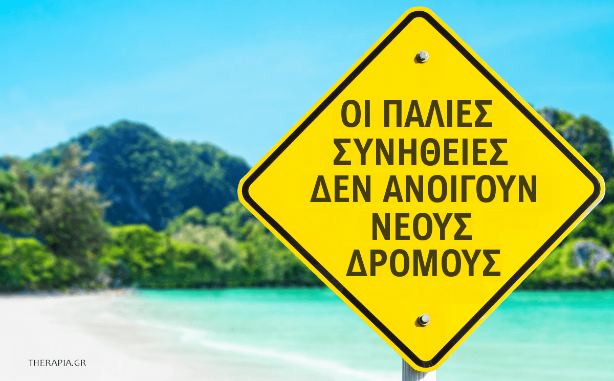 NLP, ΝΛΠ, Παλιές συνήθειες, Νέες συνήθειες, Σκέψεις, Στόχοι