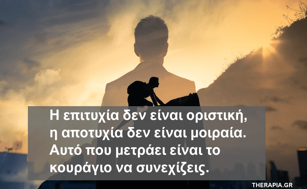 Επιτυχία, Τι είναι, Τι σημαίνει, Αποτυχία, Προσπάθεια, Churchill
