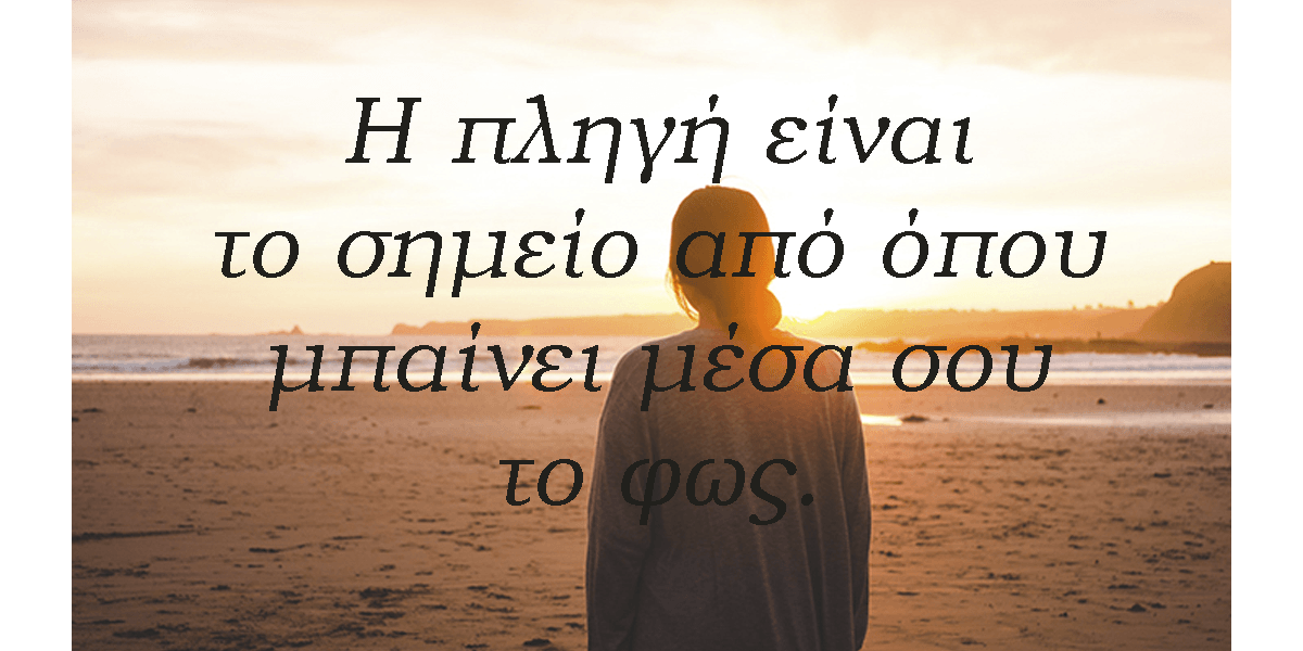 Όταν όλα πάνε στραβά, Δυσκολίες της ζωής