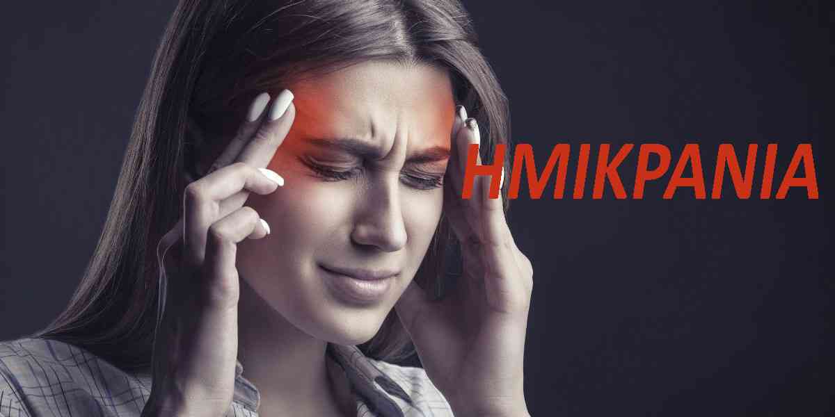 Ημικρανία, Συμπτώματα ημικρανίας, Τύποι ημικρανίας, Φάσεις ημικρανίας, Αιτίες ημικρανίας, Θεραπεία ημικρανίας, Πρόληψη ημικρανίας