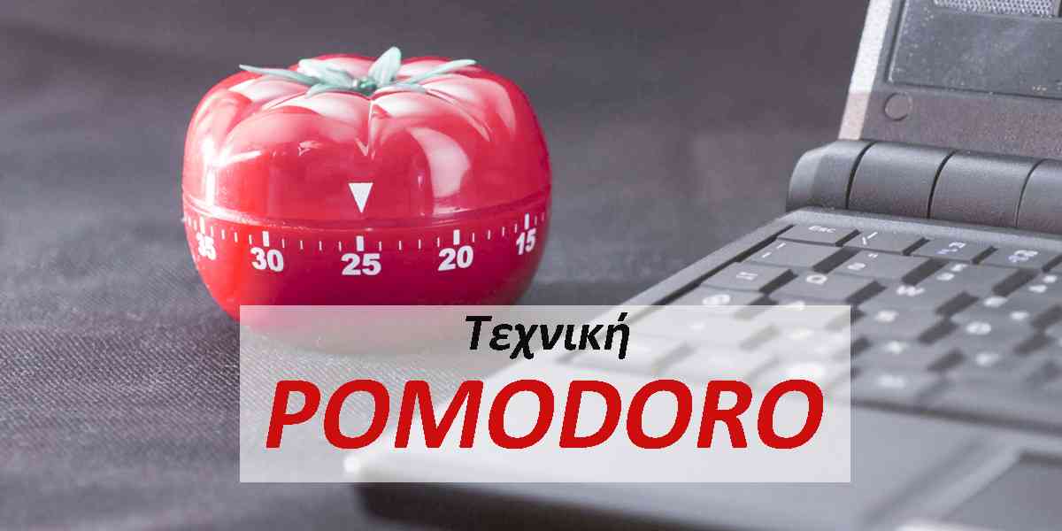 τεχνική pomodoro, πομοντορο, τι είναι η τεχνική pomodoro, πώς λειτουργεί η τεχνική pomodoro, τεχνική pomodoro και παραγωγικότητα, οφέλη τεχνικής pomodoro, διαχείριση χρόνου