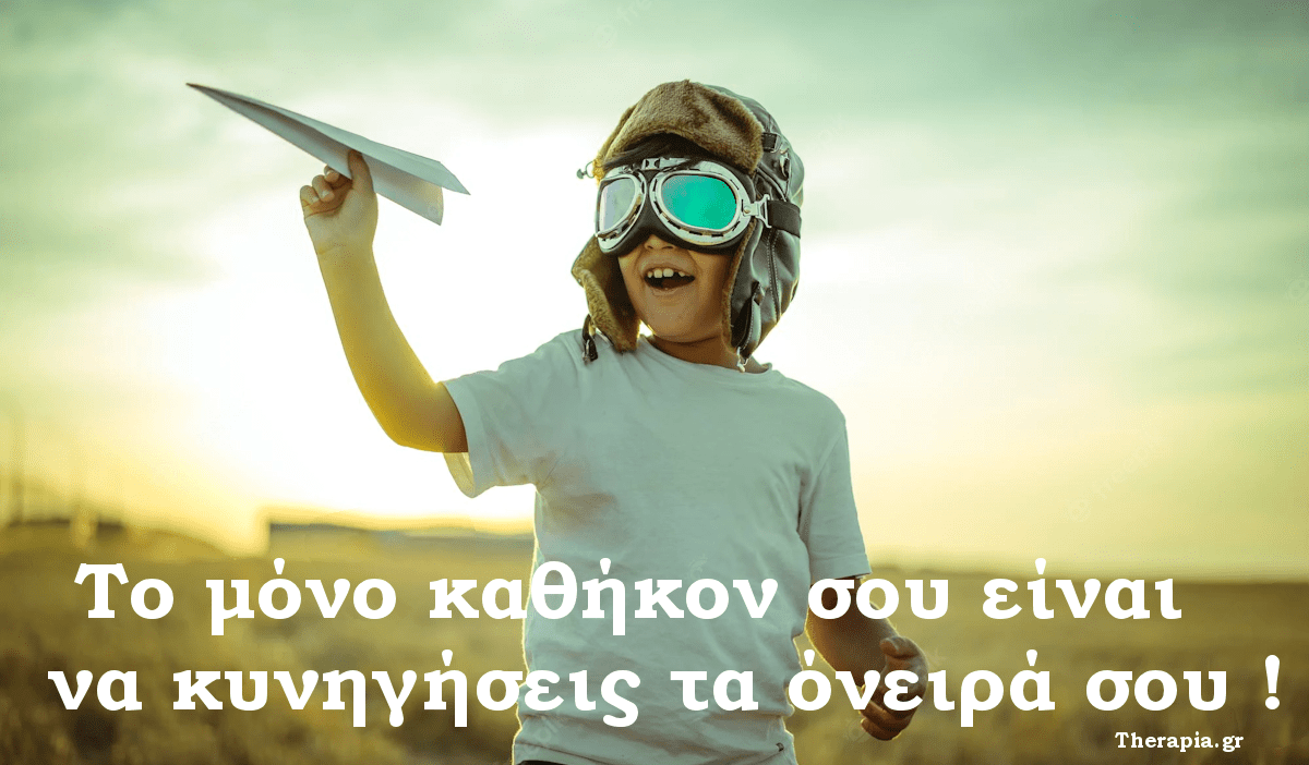 Όνειρα, Κυνήγι, Επιτυχία, Εκπλήρωση, Ευτυχία