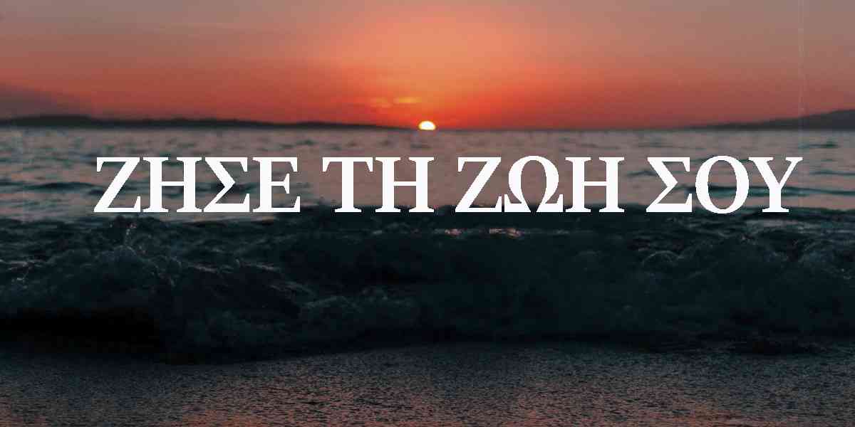 Αποφασίζω για τη ζωή μου, Αποφάσεις ζωής, Τι θέλω από τη ζωή μου, Τι μπορώ να κάνω για να ακολουθήσω το δικό μου μονοπάτι, Πως μπορώ να ζήσω τη ζωή που θέλω, Στόχοι για τη ζωή, Εσωτερική επικριτική φωνή, Προσωπικές δυνατότητες, Επιλογές ζωής