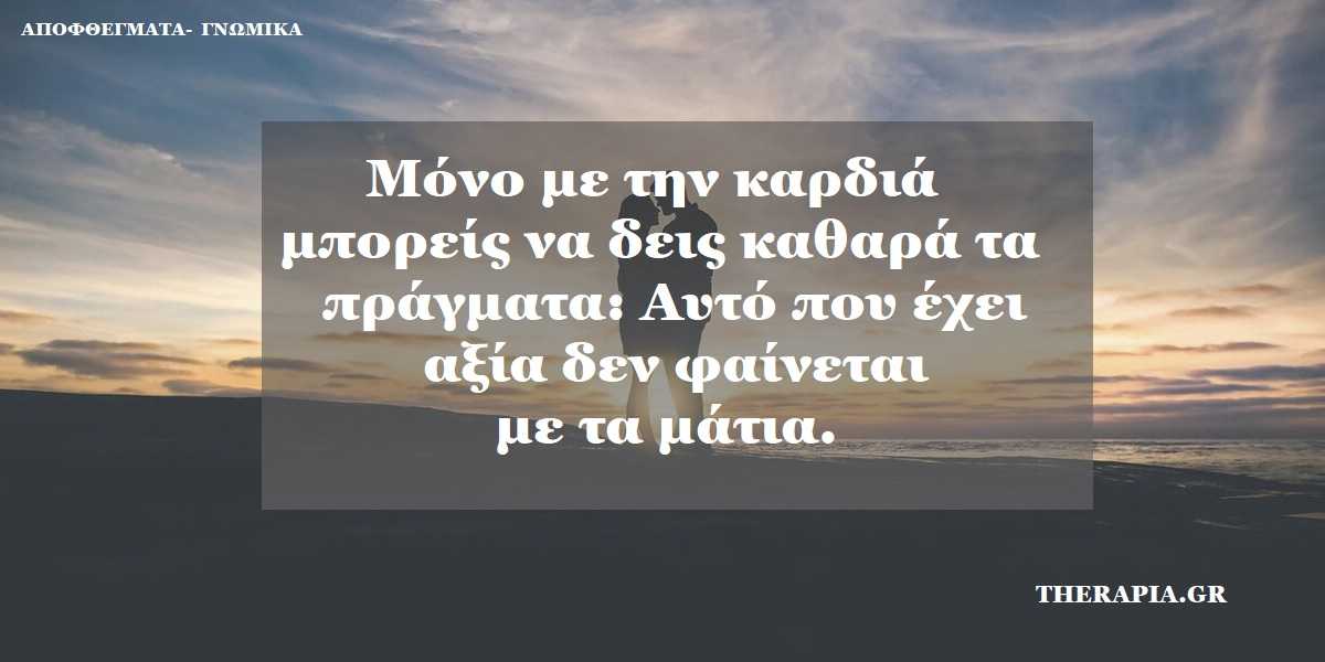 Εξιδανίκευση, Μάτια, Καρδιά