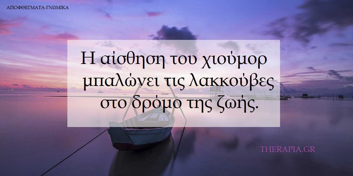 Χιούμορ, Γέλιο, Ψυχική υγεία
