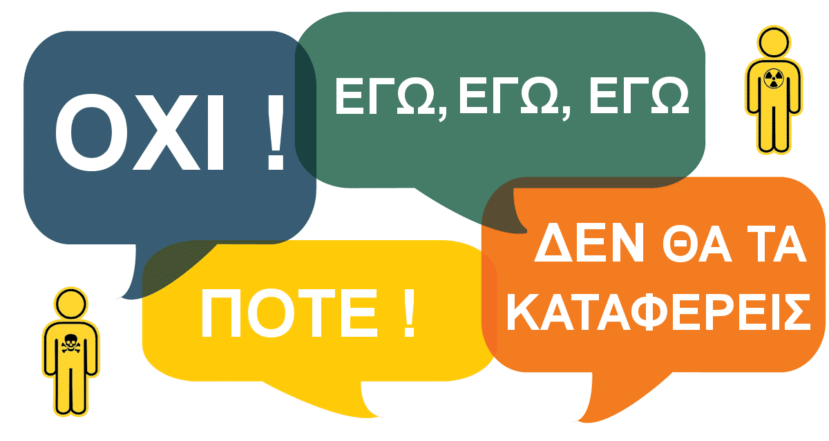 αρνητικοι ανθρωποι, αρνητικος ανθρωπος, τοξικος, αντιμετωπιση