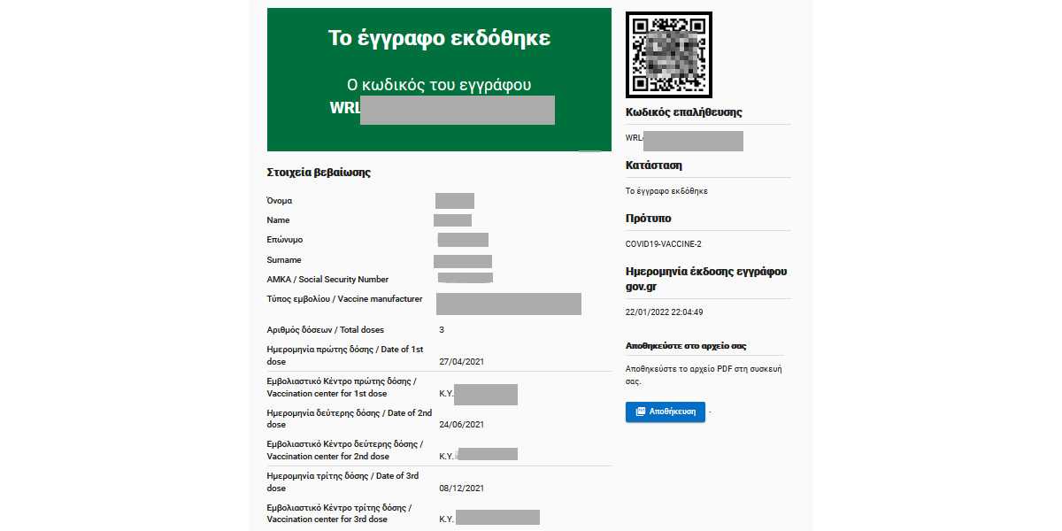 πιστοποιητικό εμβολιασμού στο κινητό, έκδοση πιστοποιητικού εμβολιασμου