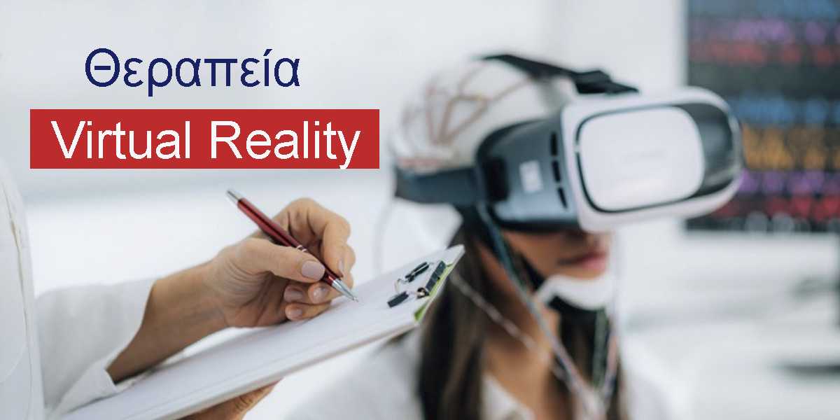 θεραπεία virtual reality, τι είναι η θεραπεία virtual reality, exposure therapy, βιρτουαλ αποτελέσματα, θεραπεια με εικονικη πραγματικοτητα, απευαισθητοποίηση, φοβιες, φοβια