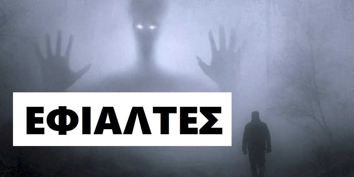 εφιάλτες, τι είναι οι εφιάλτες, γιατί βλέπω συχνά εφιάλτες, σε ποιο στάδιο του ύπνου έχουμε εφιάλτες, πως αντιδράμε στους εφιάλτες, πως μπορώ να αντιμετωπίσω τους εφιάλτες