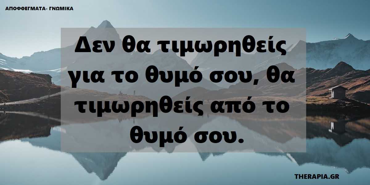 Θυμός, Αποφθέγματα, Συσσωρευμένος θυμός