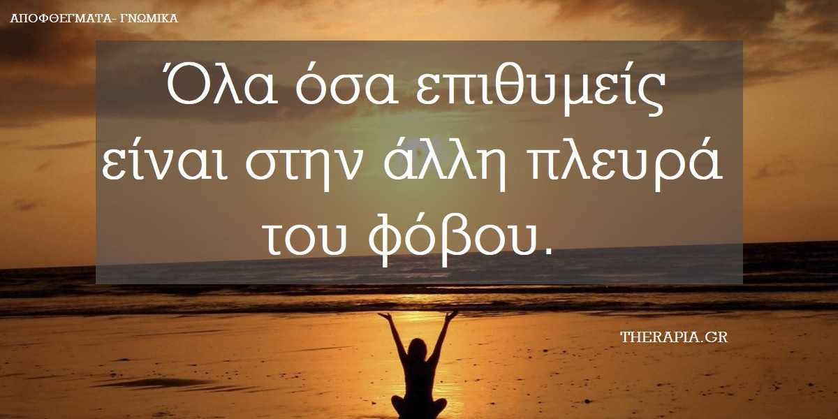 Πως να ξεπεράσω τους φόβους μου, Πέρα από τον φόβο, Τοίχος του φόβου