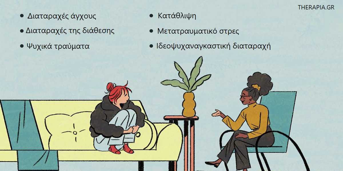 Ψυχολογικά προβλήματα, Αντιμετώπιση ψυχολογικών προβλημάτων, Πως αντιμετωπίζονται, Θεραπεία
