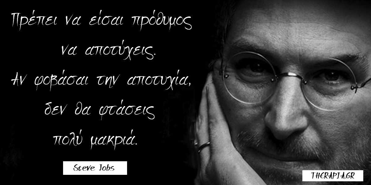 Steve Jobs , αποφθέγματα