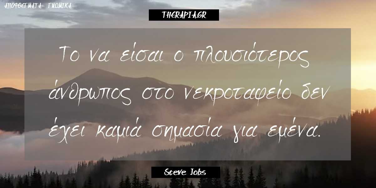 Steve Jobs , αποφθέγματα