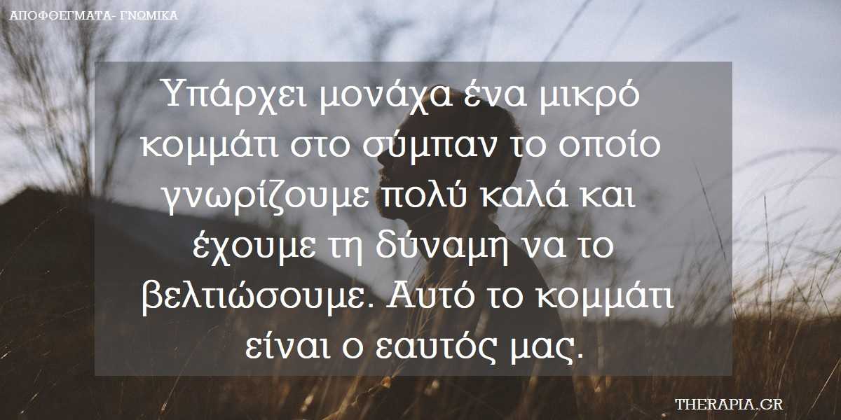 Μίλα μου, Μια πρόσκληση στον εαυτό μου, Ψυχολόγος, Ψυχοθεραπευτής