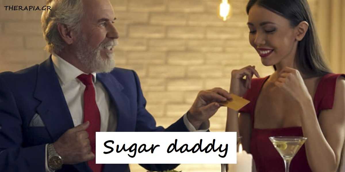 Sugar daddy, Sugar Daddies, Σουγκαρ νταντι, Sugar babies
