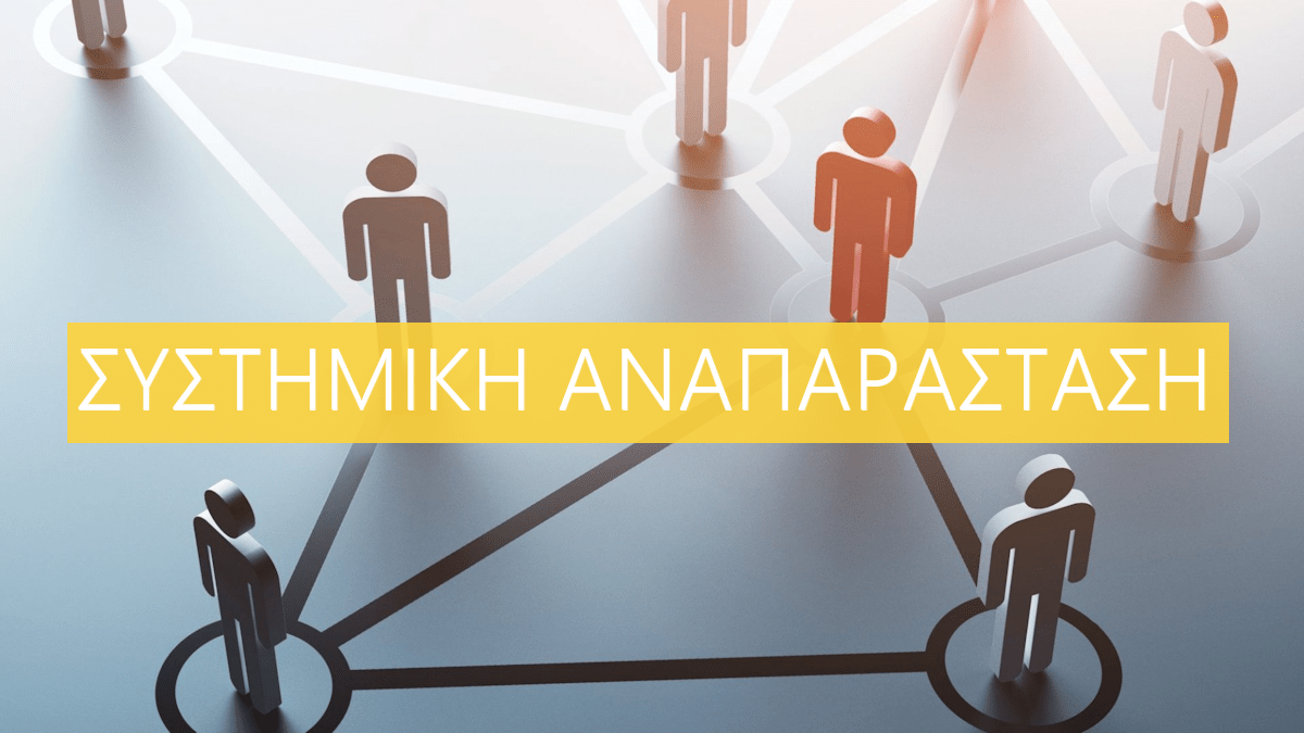 Συστημική αναπαράσταση, Τι είναι