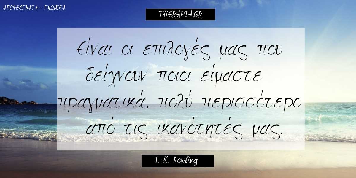 Προτεραιότητες, Επιλογές, Αποφθέγματα