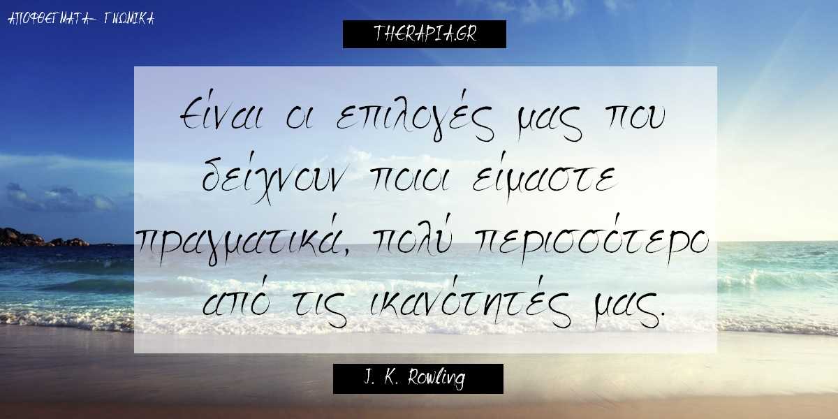 προτεραιότητες, επιλογες, αποφθεγματα