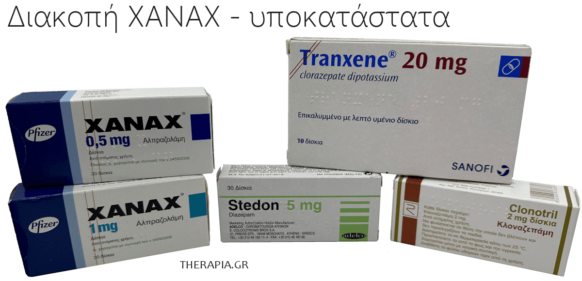 διακοπη xanax, ζαναξ, πως μπορω να κοψω το xanax, διακοπη xanax, εξαρτηση, απεξαρτηση, εθισμος, παρενεργειες, υποκαταστατο, ΧΑΝΑΧ