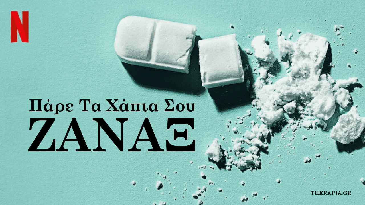 Zαναξ, Πάρε τα χάπια σου, Netflix, Xanax, χαναχ, εμπειριες, παρενεργειες, φορουμ, εξαρτηση, απεξαρτηση, εθισμος