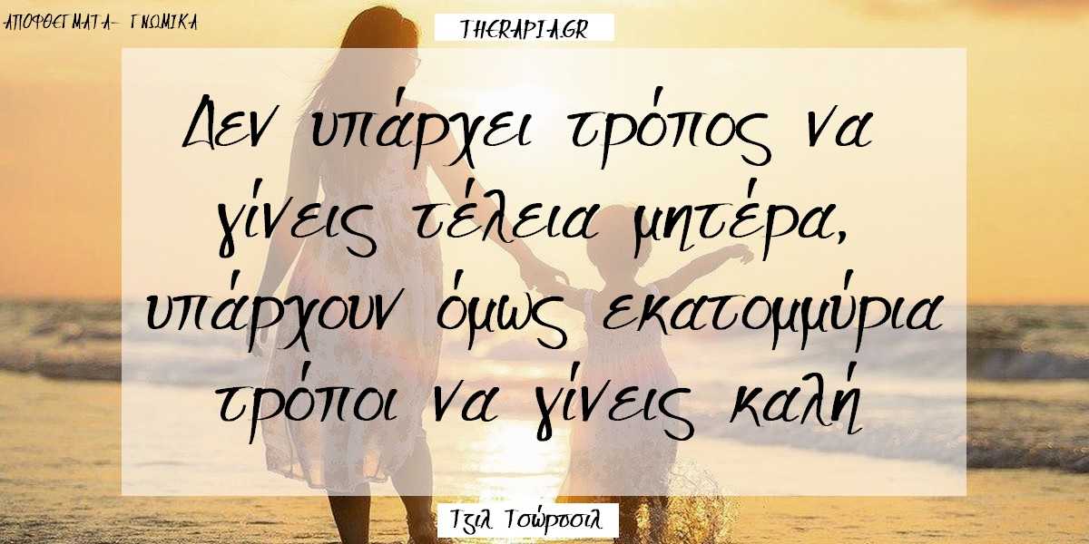 θυμος με τη μητερα μου, θυμωμενος με τη μανα μου