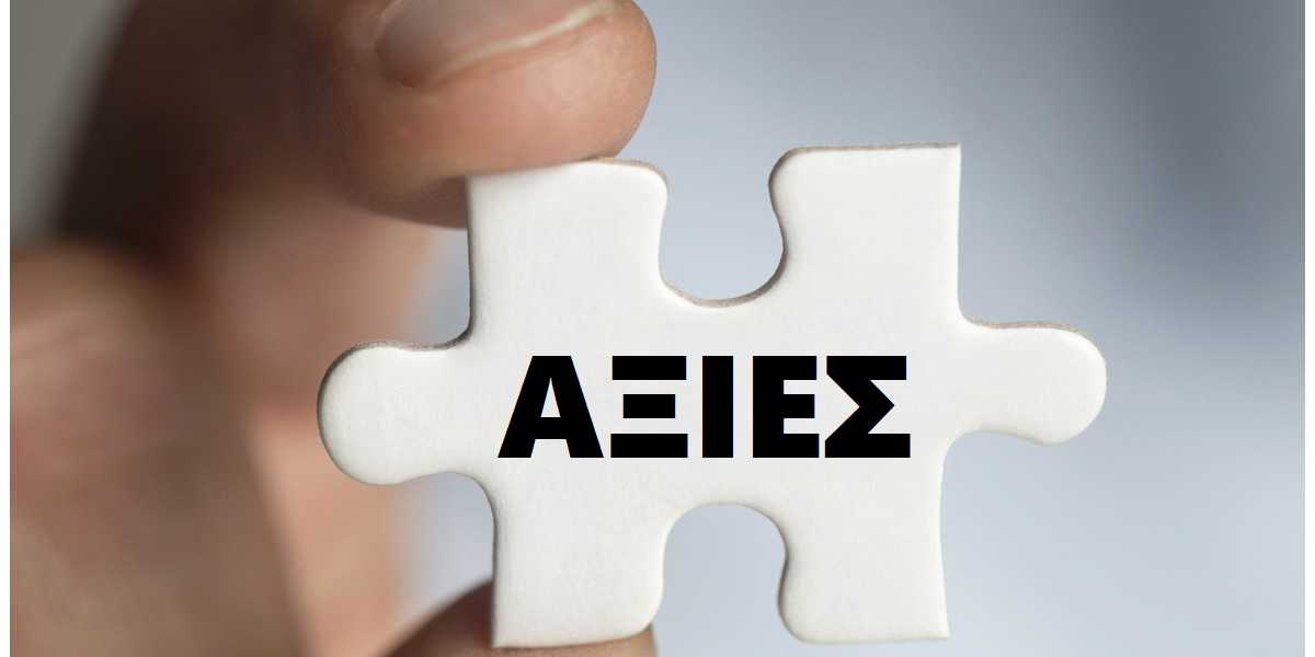 Αξίες, Ποιες αξίες καθορίζουν την ζωή σας, Πως σχηματίζονται οι αξίες, Ποιες είναι οι βασικές προσωπικές αξίες, Πως μας βοηθούν οι αξίες, Πως θα αναγνωρίσω τις αξίες μου, Παραδείγματα βασικών αξιών, Η ζωή σύμφωνα με τις αξίες