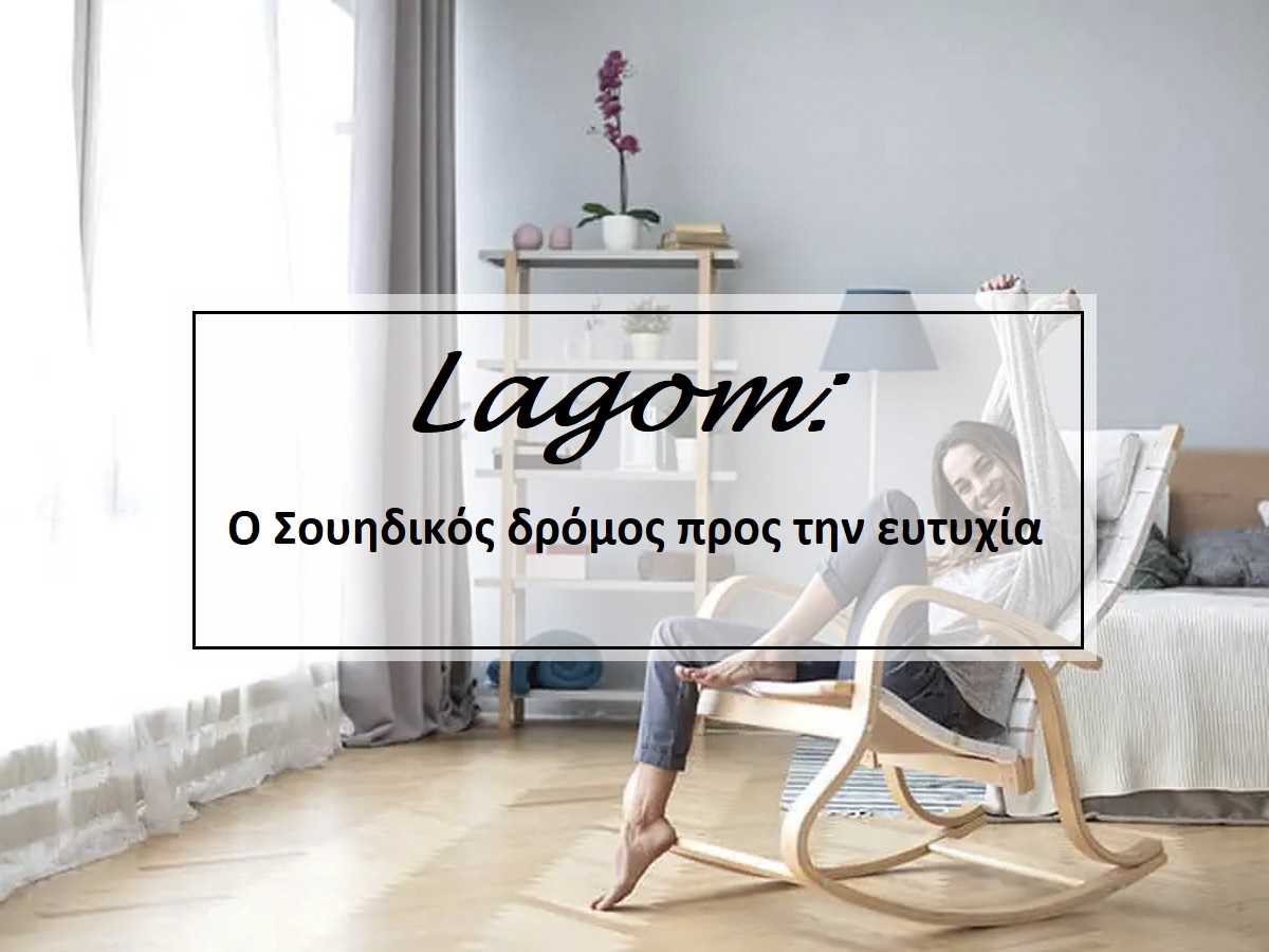 Lagom, Τι είναι το lagom, Τι σημαίνει Lagom, Lagom ο σουηδικός δρόμος προς την ευτυχία, Αρχές Lagom, Εφαρμογή lagom στην καθημερινότητα, Πως θα ζήσω σύμφωνα με το lagom, Σουηδική φιλοσοφία της ευτυχίας
