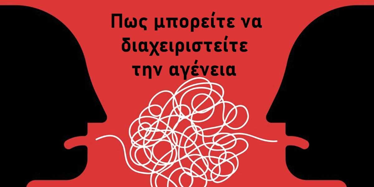 Αγένεια, Πως μπορείτε να διαχειριστείτε την αγένεια, Αγενής, Αγενείς άνθρωποι, Αντιμετώπιση αγενών ανθρώπων, Πως να αντιμετωπίσω την αγένεια