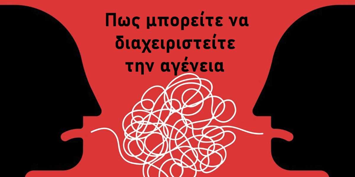 αγένεια, πως μπορείτε να διαχειριστείτε την αγένεια. αγένεια, αγενείς άνθρωποι, αντιμετώπιση αγενών ανθρώπων, πως να αντιμετωπίσω την αγένεια