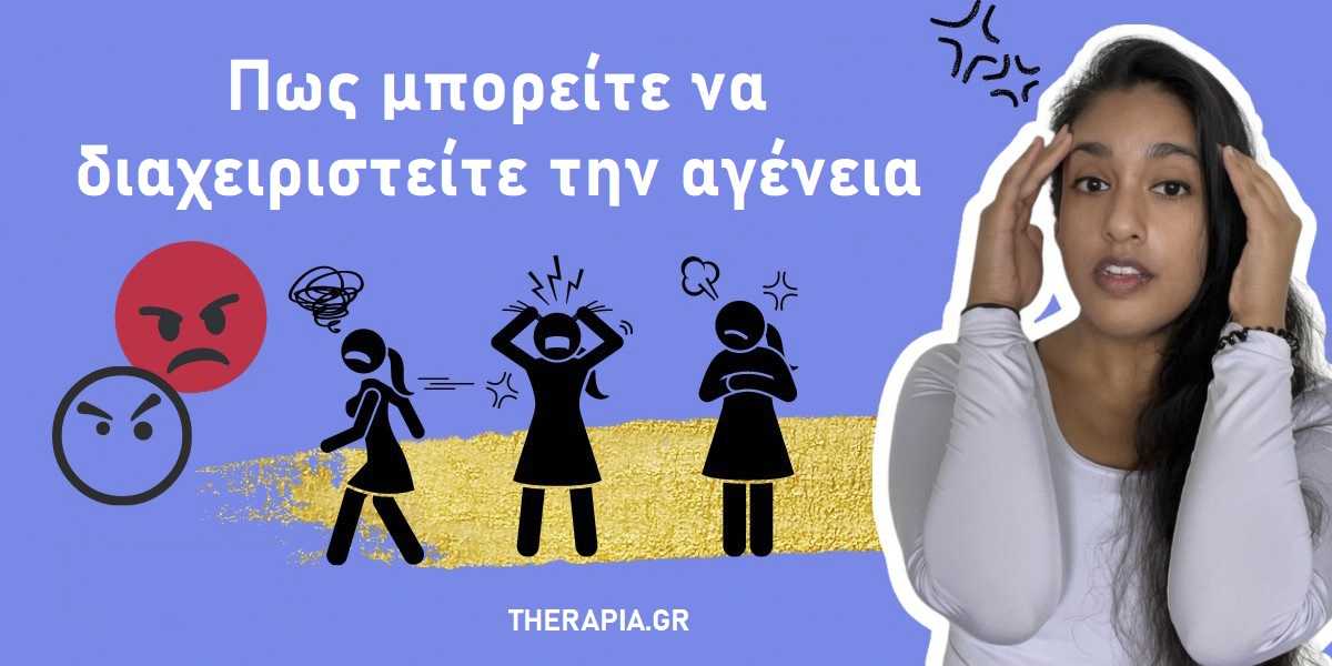 Αγένεια, Πως μπορείτε να διαχειριστείτε την αγένεια, Αγενείς, Αγενής