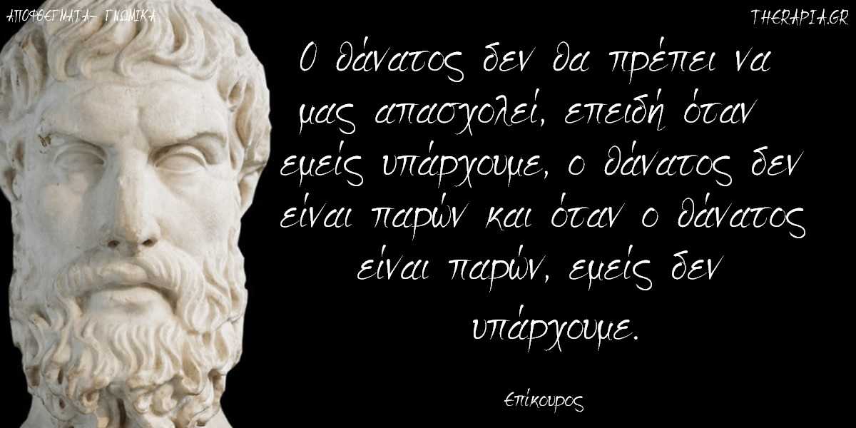 που πάμε μετά το θάνατο, που πάμε όταν πεθαίνουμε