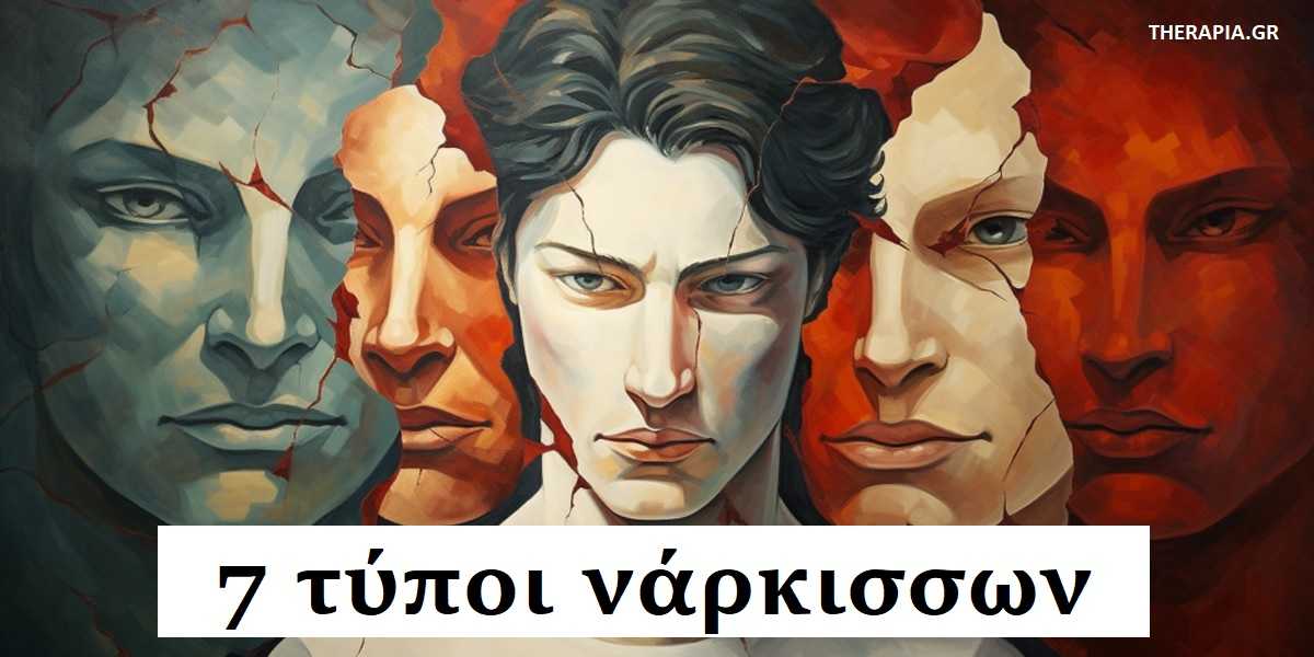 Νάρκισσος, Ναρκισσισμός, Τύποι νάρκισσων, Ναρκισσιστική διαταραχή προσωπικότητας