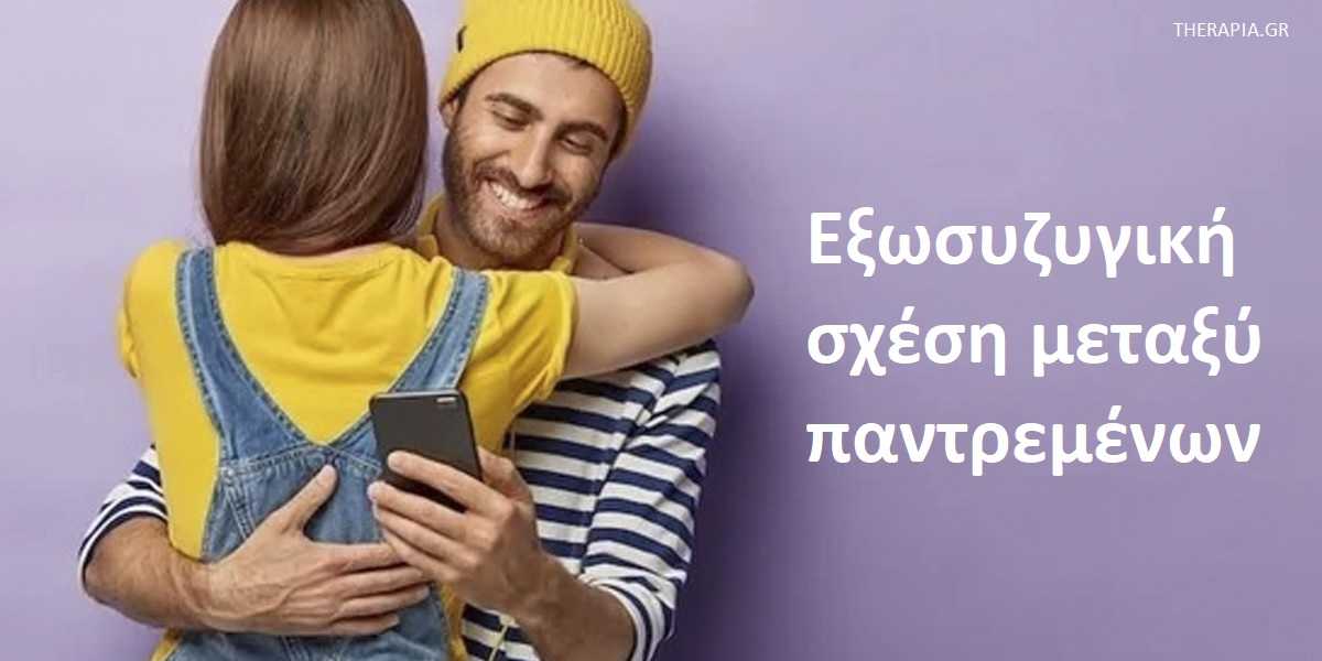 Εξωσυζυγική σχέση μεταξύ παντρεμένων, Παράνομη σχέση