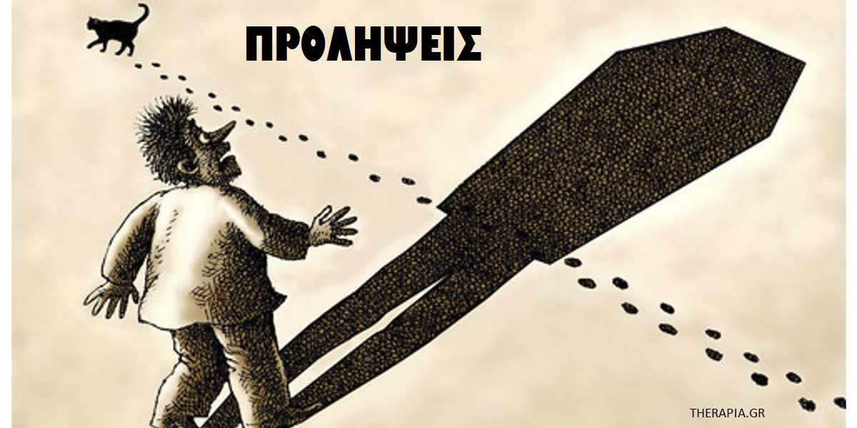 κακη ενεργεια ανθρωπων, αρνητικη ενεργεια, προληψεις