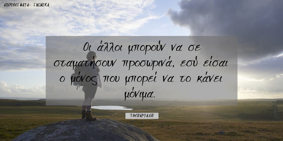 απογοητευση, συνεχιστε, μην τα παρατατε